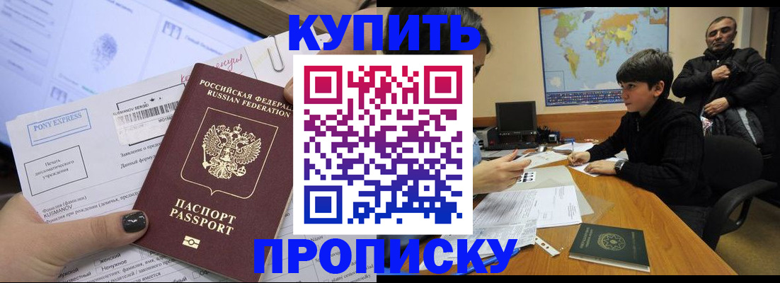 прописка регистрация в Яровом