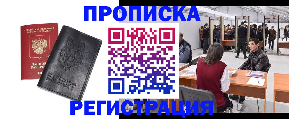 временная регистрация адрес в Яровом