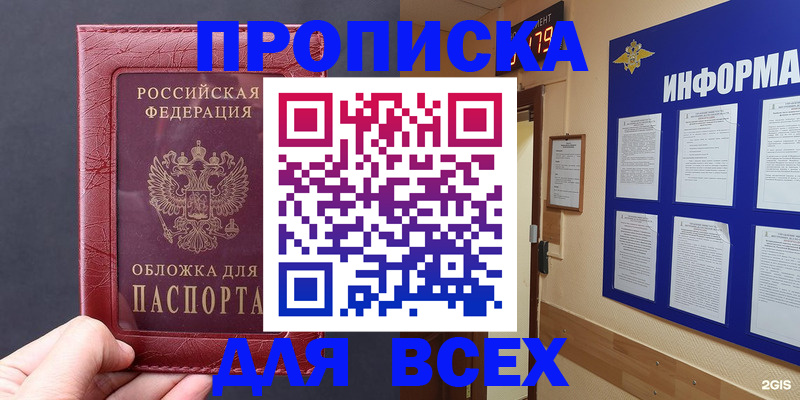 прописка паспорт в Яровом