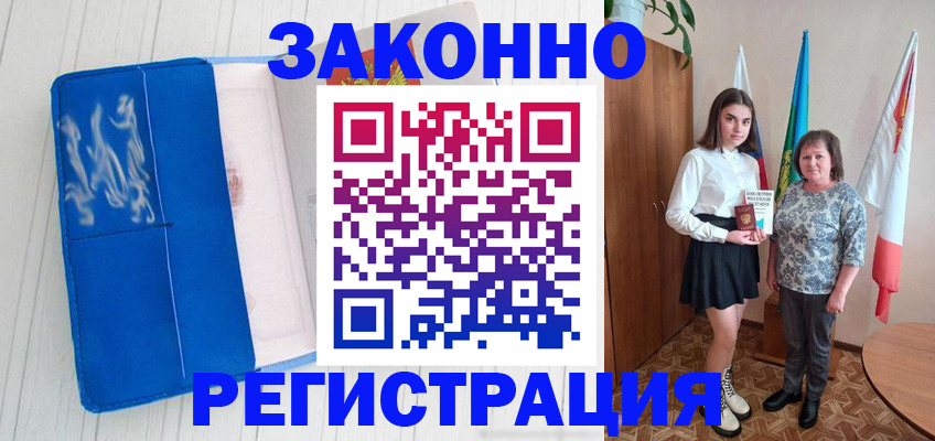прописка в квартире в Яровом