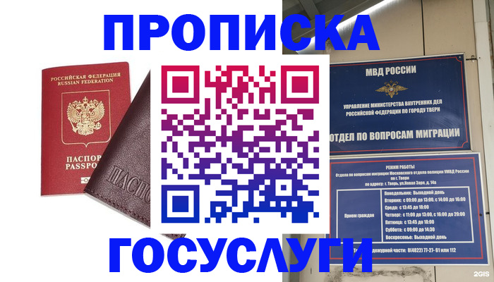 временная регистрация госуслуги в Яровом