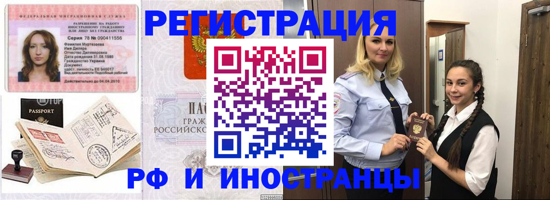 временная регистрация надежно в Яровом