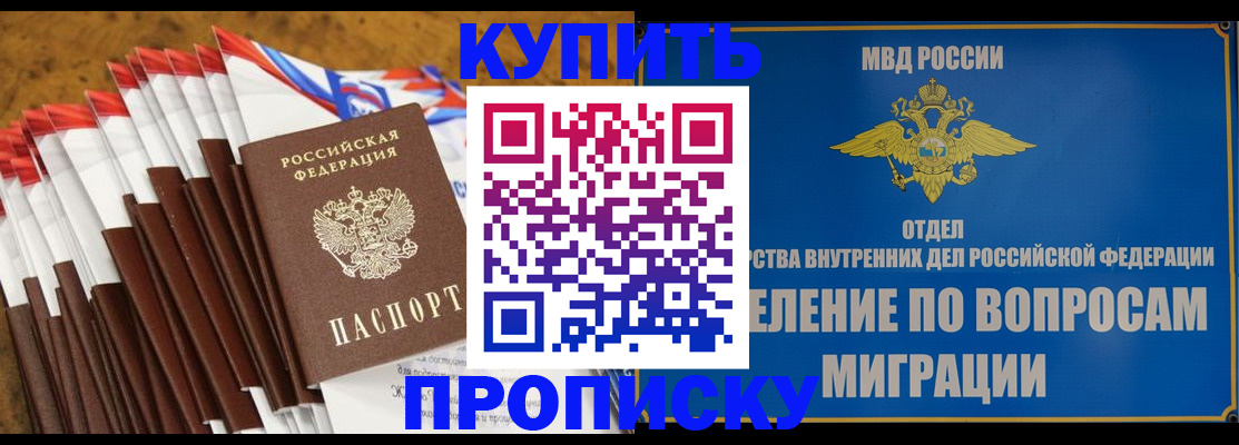 прописка для кредита в Яровом