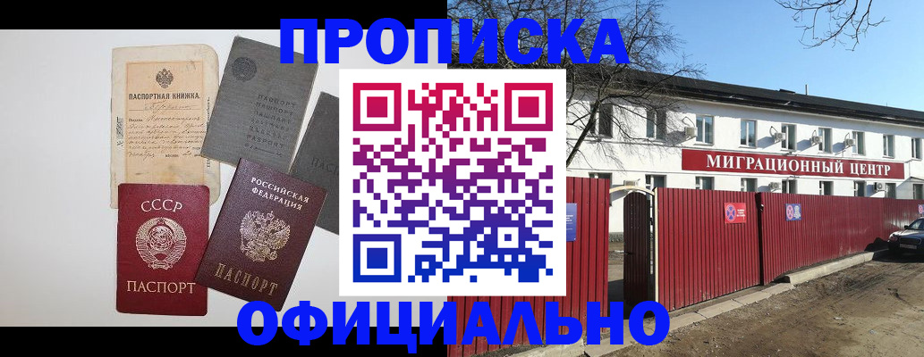 прописка паспорт в Яровом